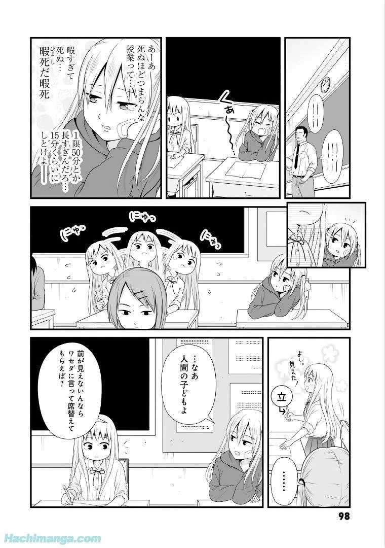 女子高生の無駄づかい 第5話 - 98