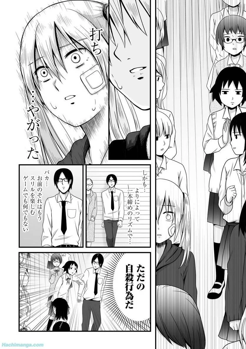 女子高生の無駄づかい 第3話 - 93