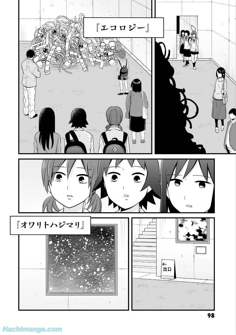女子高生の無駄づかい 第6話 - 99