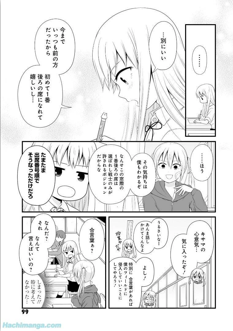 女子高生の無駄づかい 第5話 - 99