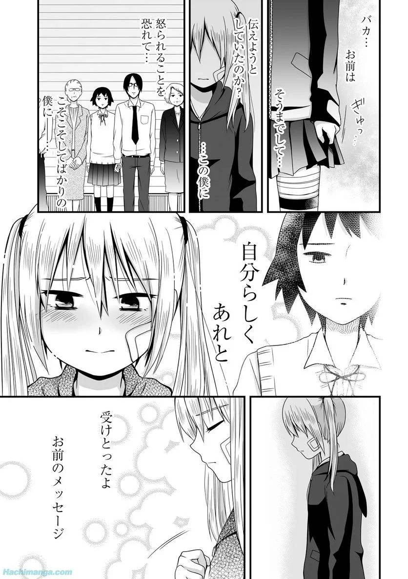 女子高生の無駄づかい 第3話 - 94