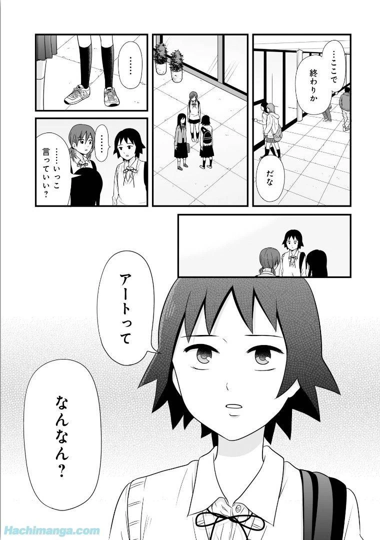 女子高生の無駄づかい 第6話 - 100