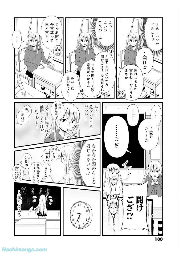 女子高生の無駄づかい 第5話 - 100
