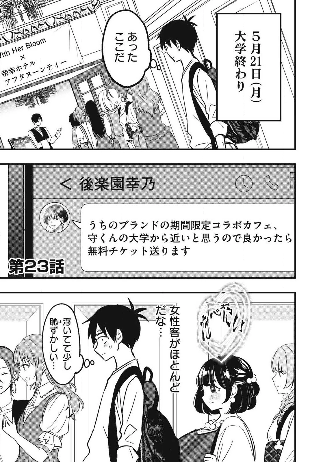 108P!~1年後 第23話 - 1