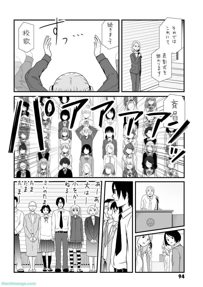 女子高生の無駄づかい 第3話 - 95