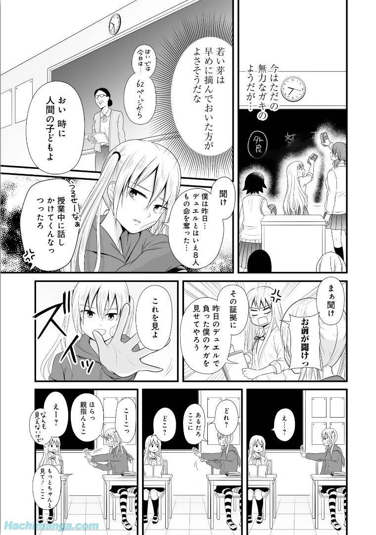 女子高生の無駄づかい 第5話 - 101