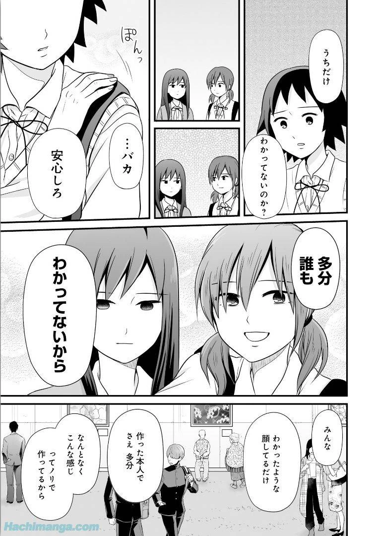 女子高生の無駄づかい 第6話 - 102
