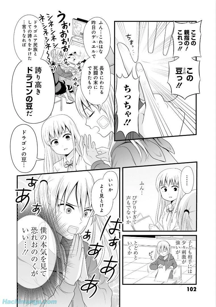 女子高生の無駄づかい 第5話 - 102