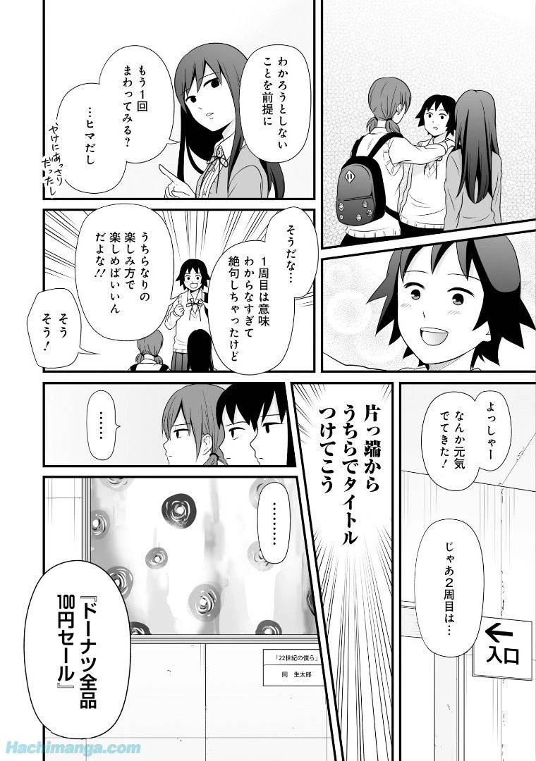 女子高生の無駄づかい 第6話 - 103