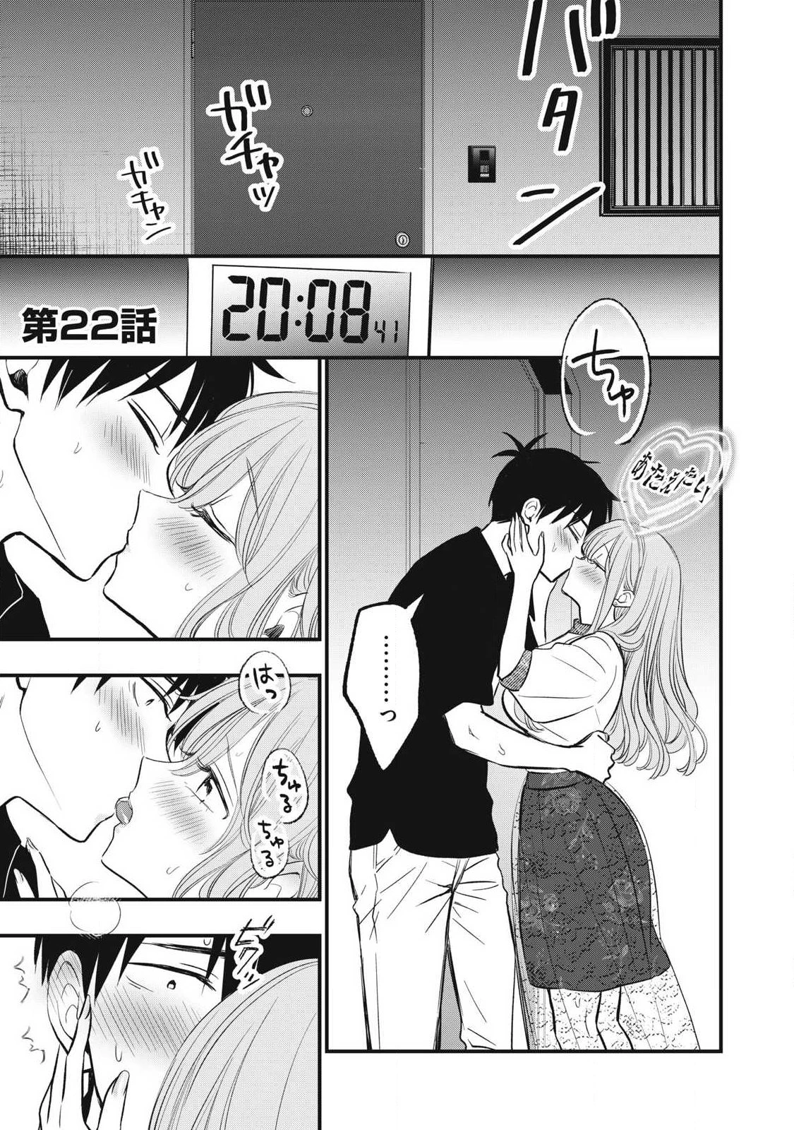 108P!~1年後 第22話 - 1