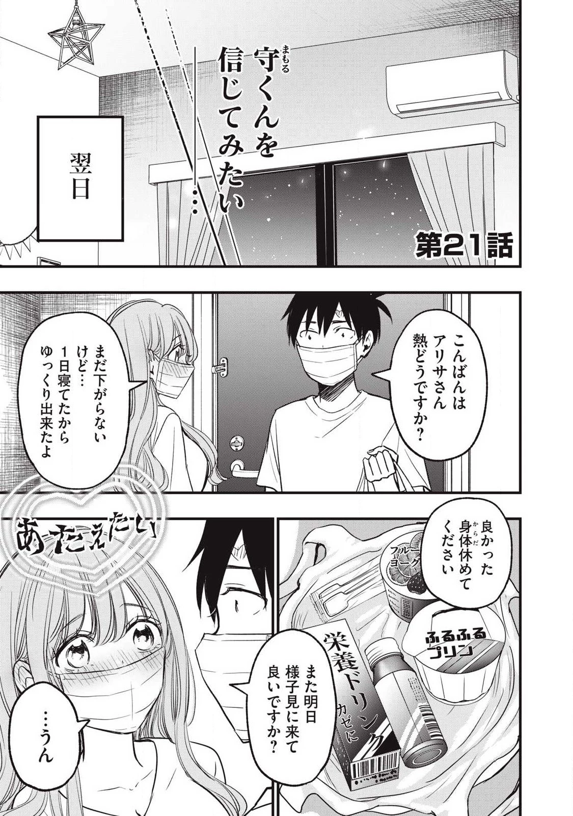 108P!~1年後 第21話 - 1