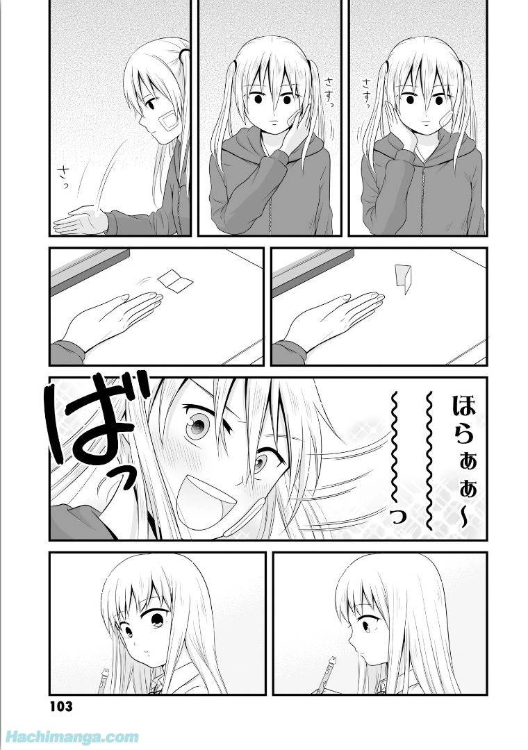 女子高生の無駄づかい 第5話 - 103