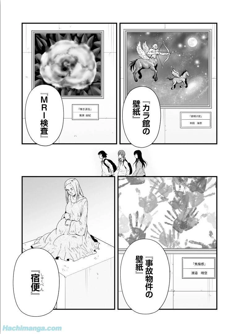 女子高生の無駄づかい 第6話 - 104