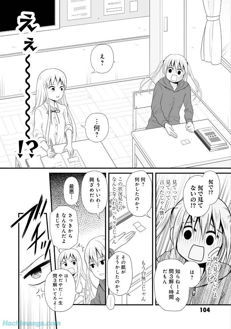 女子高生の無駄づかい 第5話 - 104