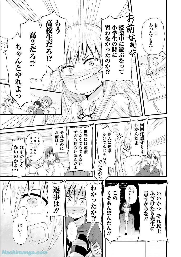 女子高生の無駄づかい 第5話 - 105