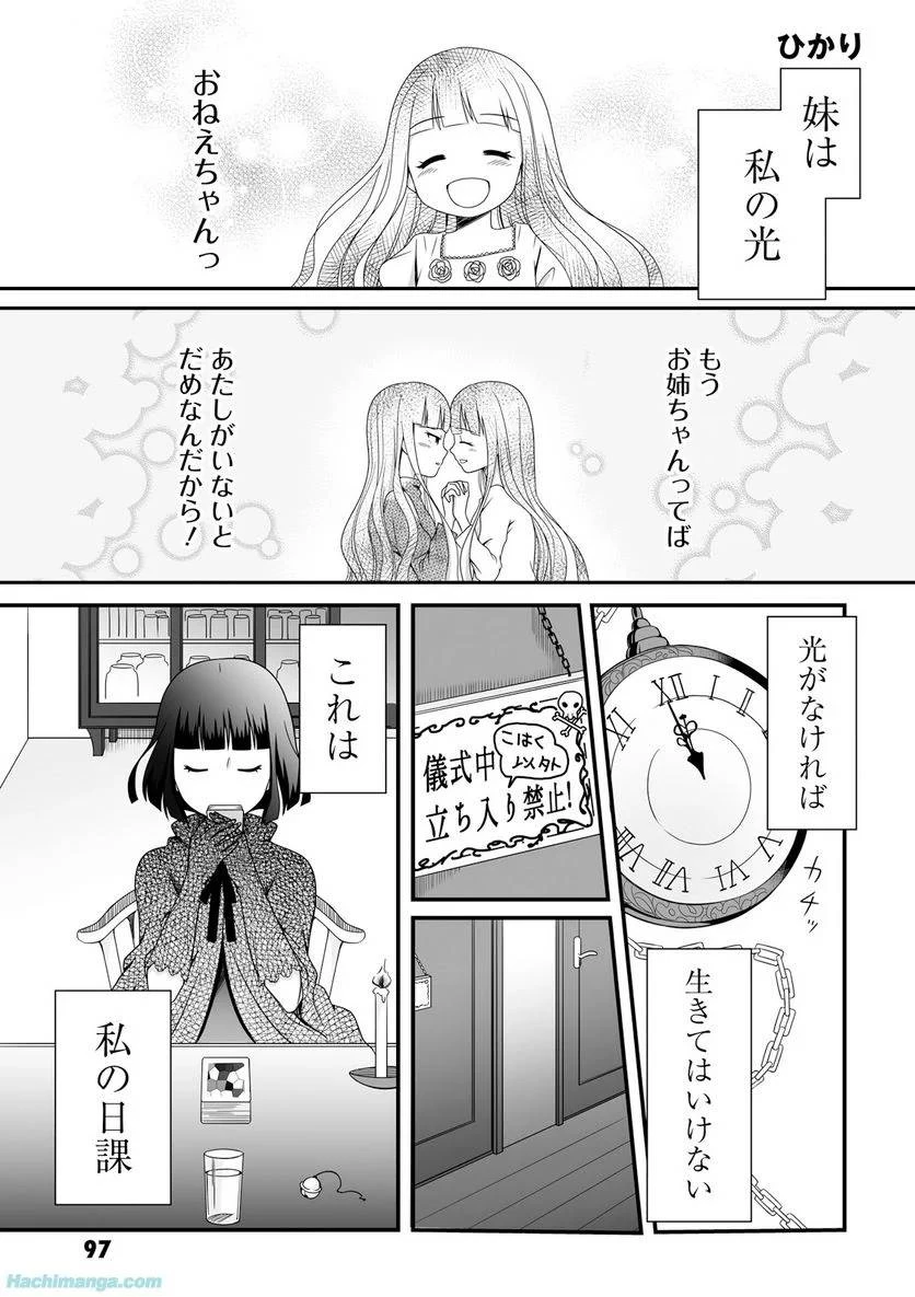 女子高生の無駄づかい 第3話 - 98