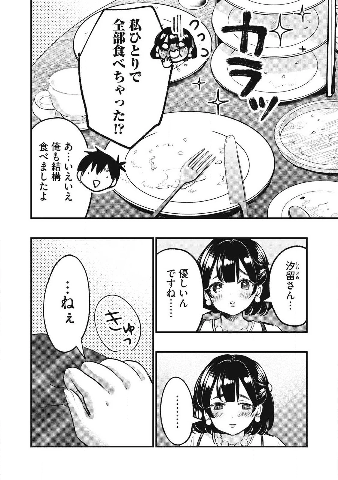 108P!~1年後 第23話 - 6