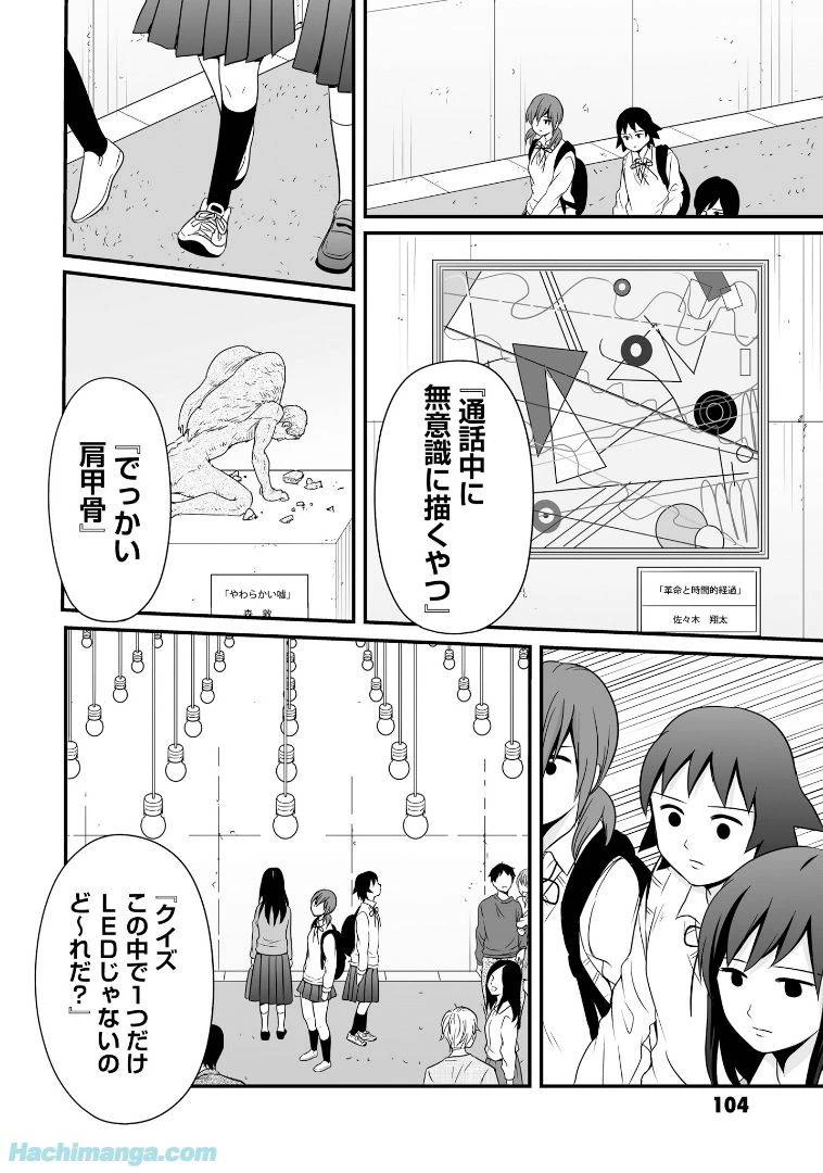 女子高生の無駄づかい 第6話 - 105