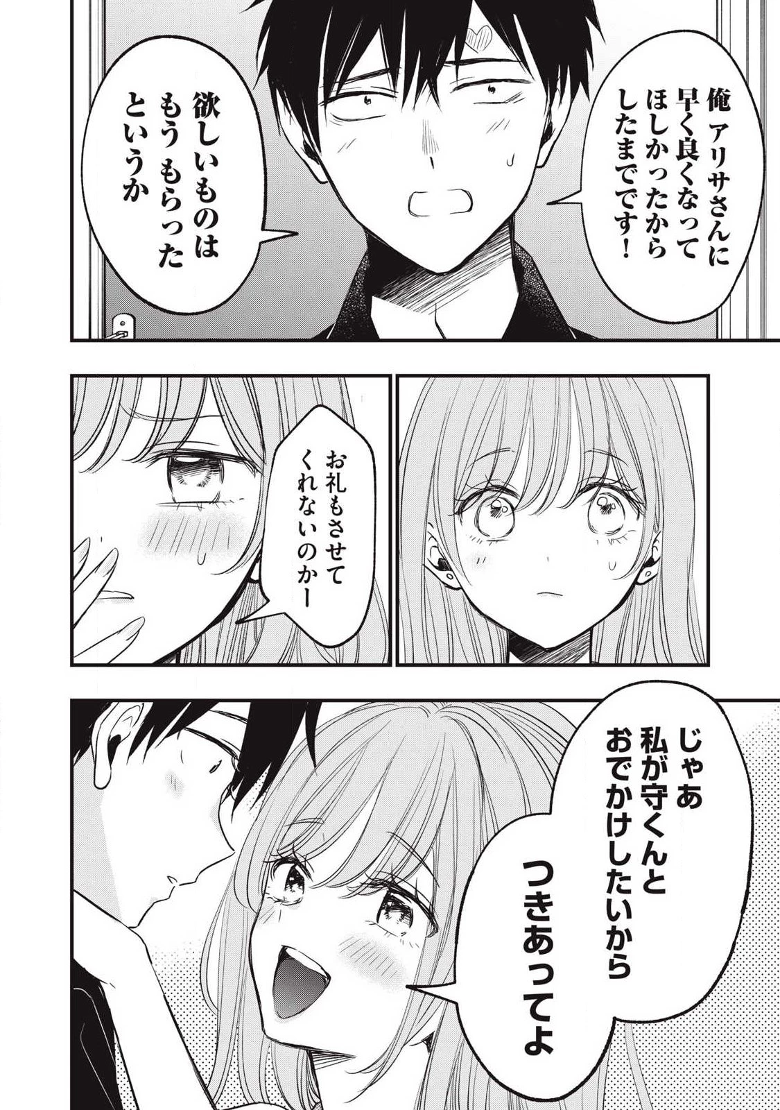 108P!~1年後 第21話 - 4