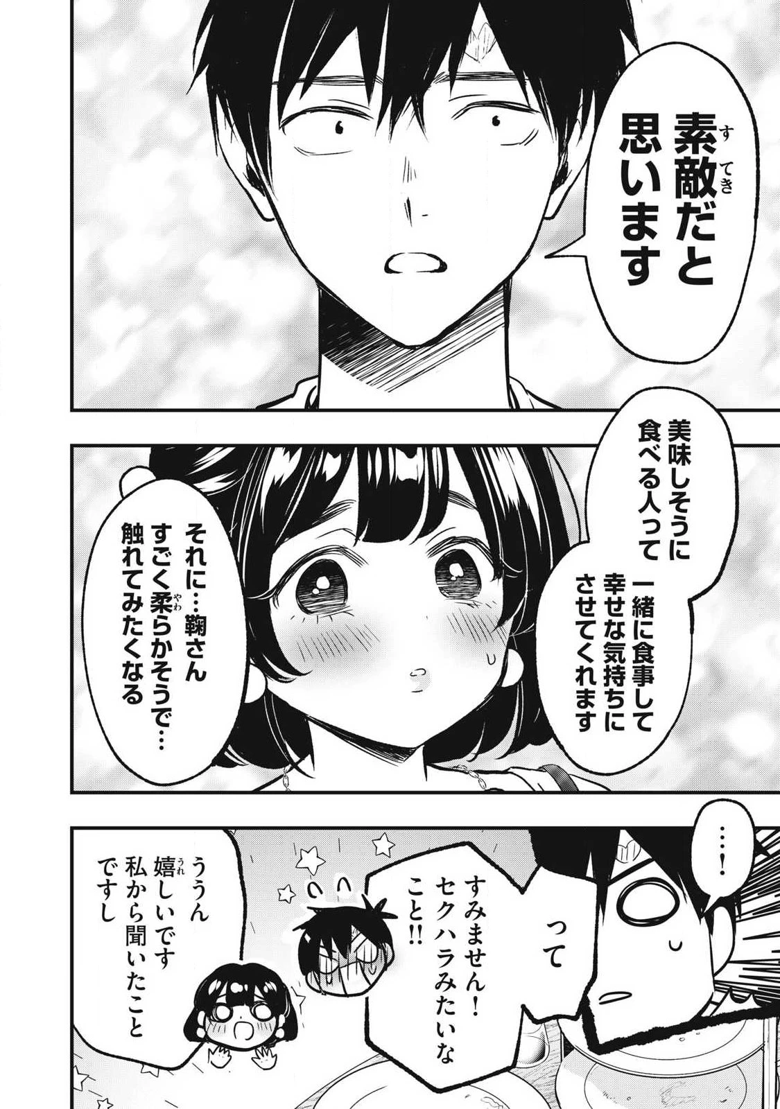 108P!~1年後 第23話 - 8