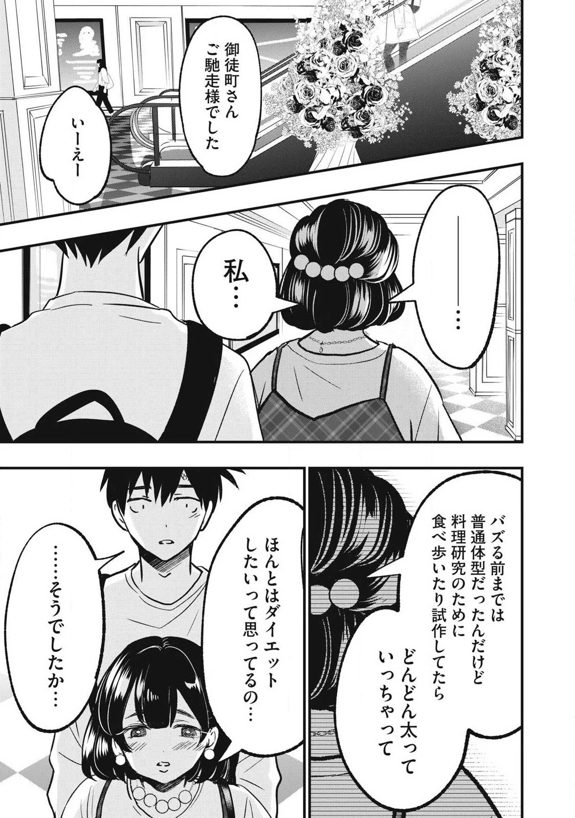 108P!~1年後 第23話 - 9