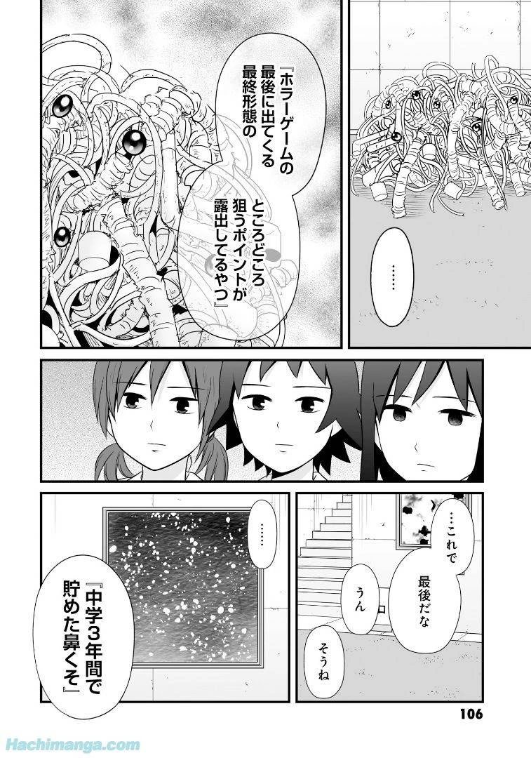 女子高生の無駄づかい 第6話 - 107
