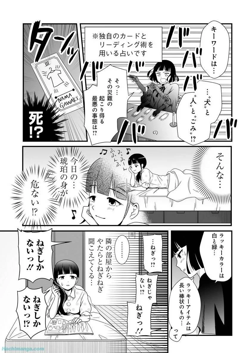 女子高生の無駄づかい 第3話 - 100