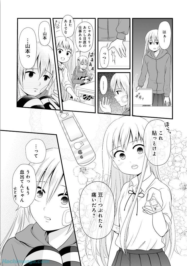女子高生の無駄づかい 第5話 - 107