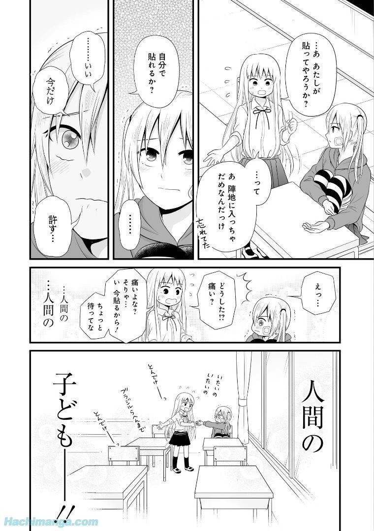女子高生の無駄づかい 第5話 - 108