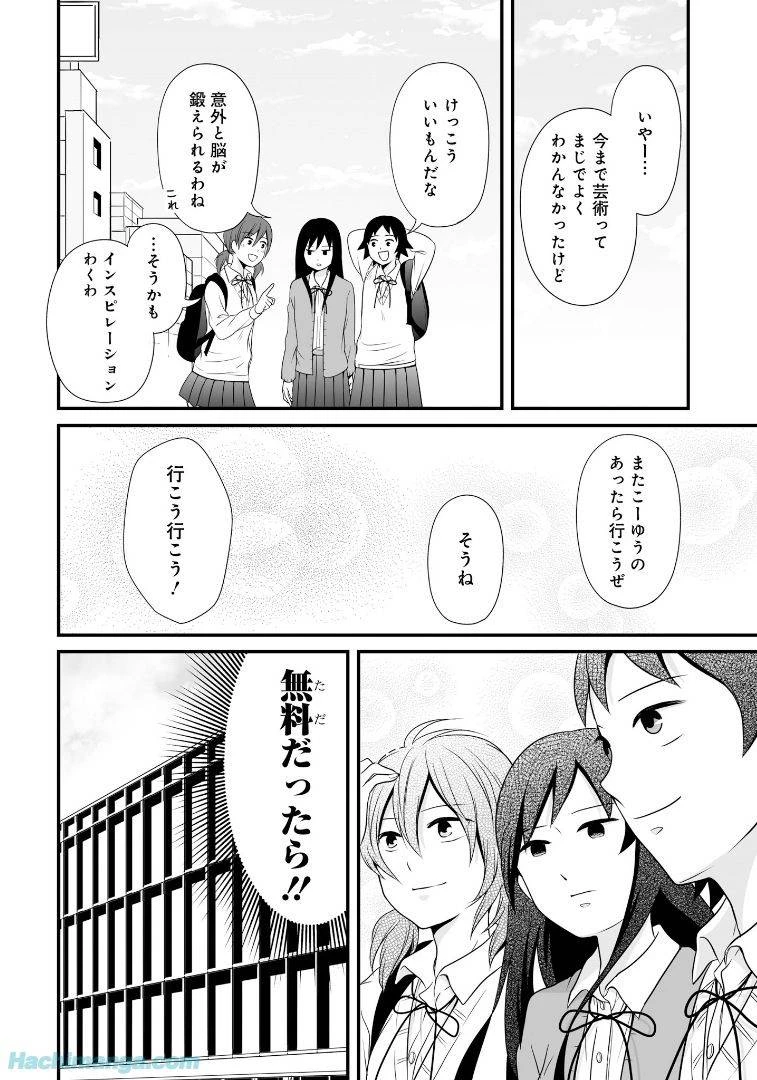 女子高生の無駄づかい 第6話 - 109
