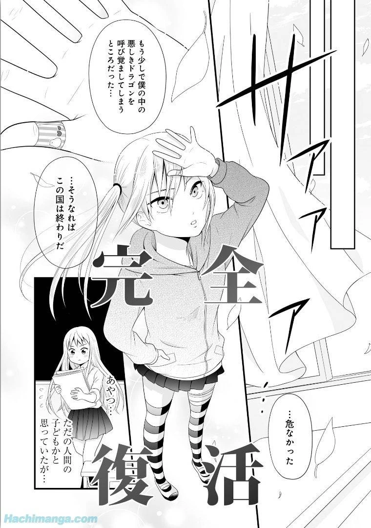 女子高生の無駄づかい 第5話 - 109