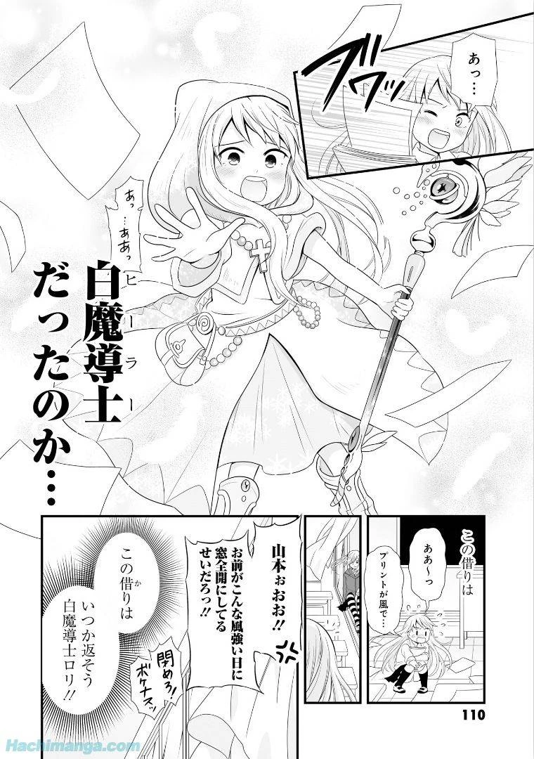 女子高生の無駄づかい 第5話 - 110