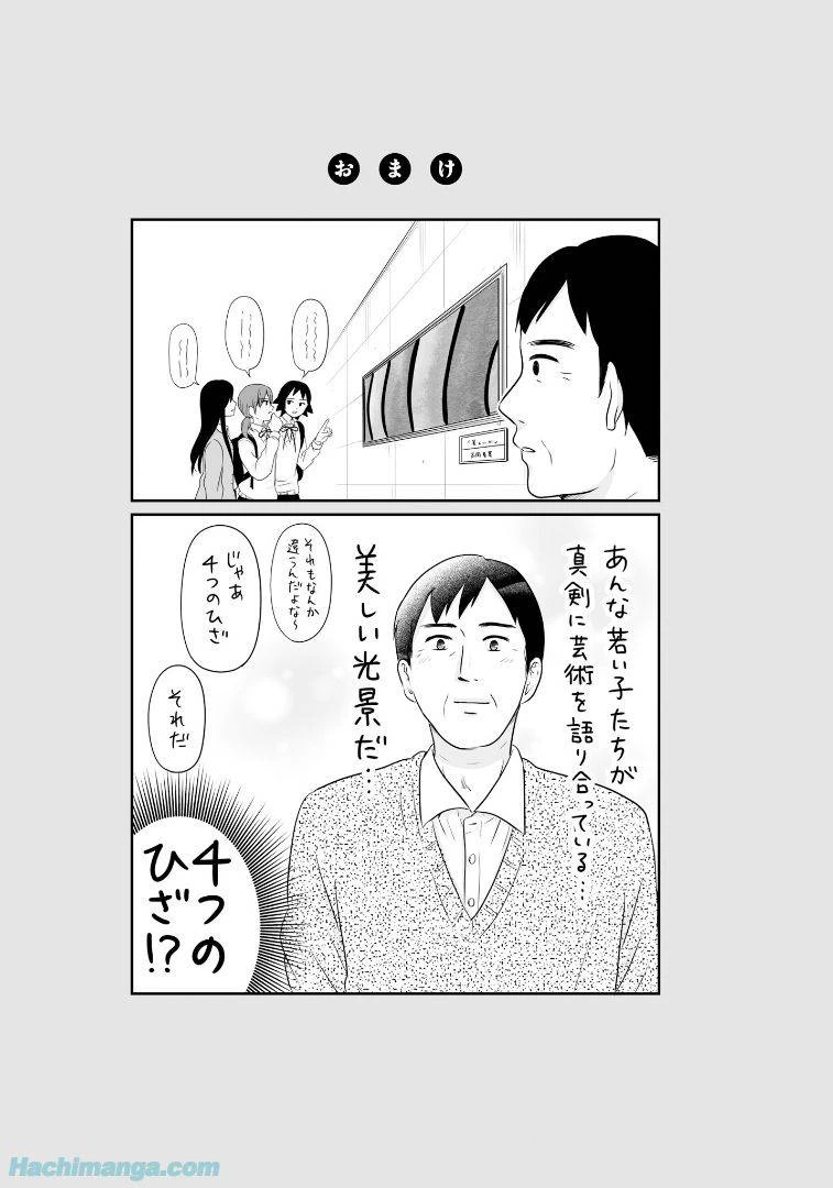 女子高生の無駄づかい 第6話 - 110