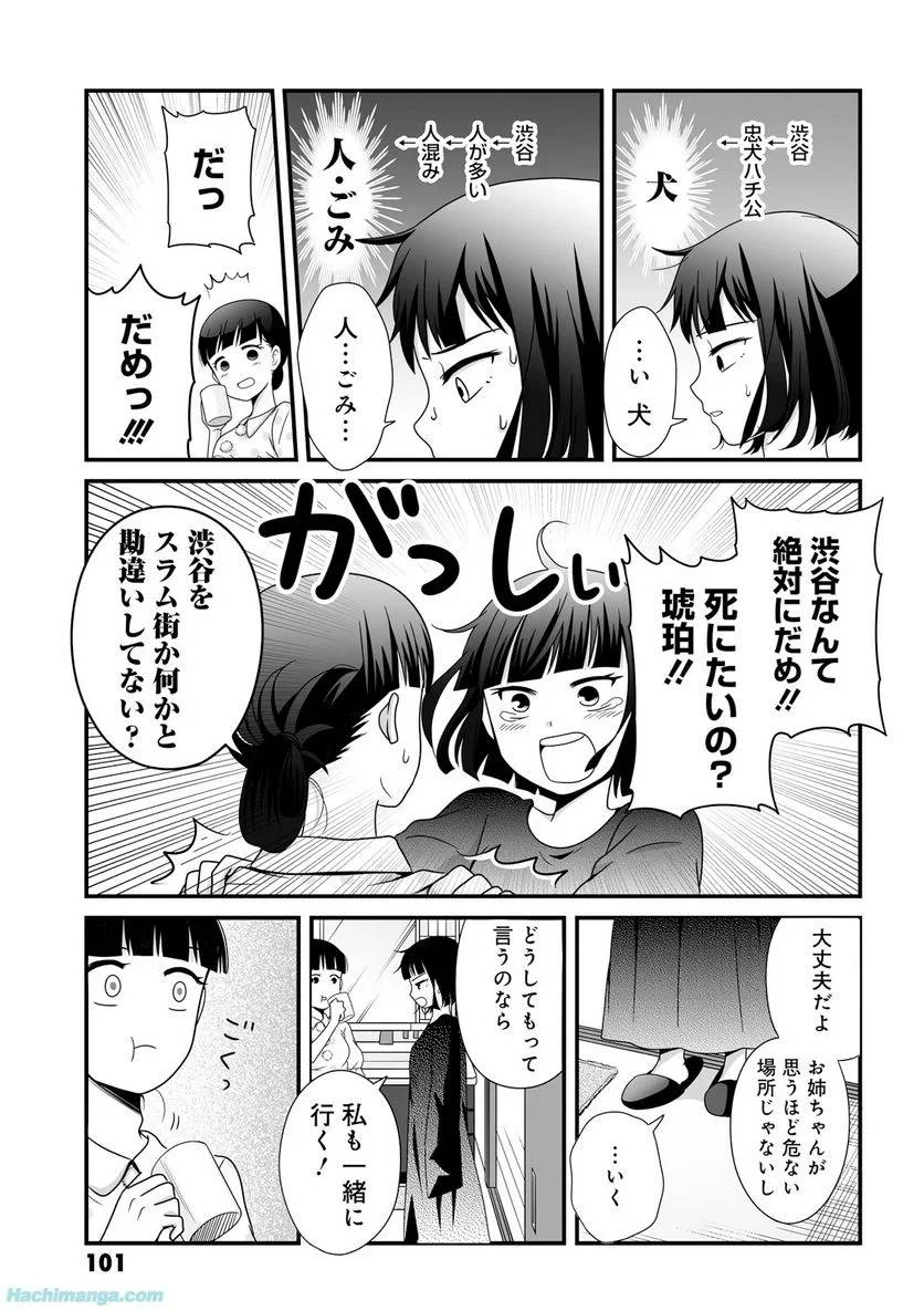 女子高生の無駄づかい 第3話 - 102