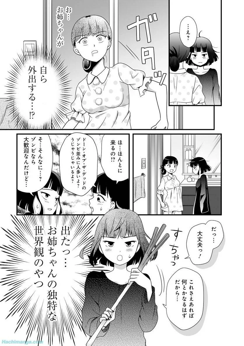 女子高生の無駄づかい 第3話 - 103
