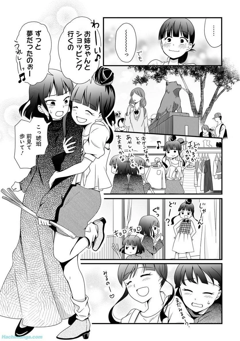 女子高生の無駄づかい 第3話 - 104