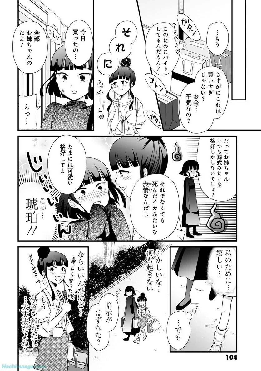 女子高生の無駄づかい 第3話 - 105