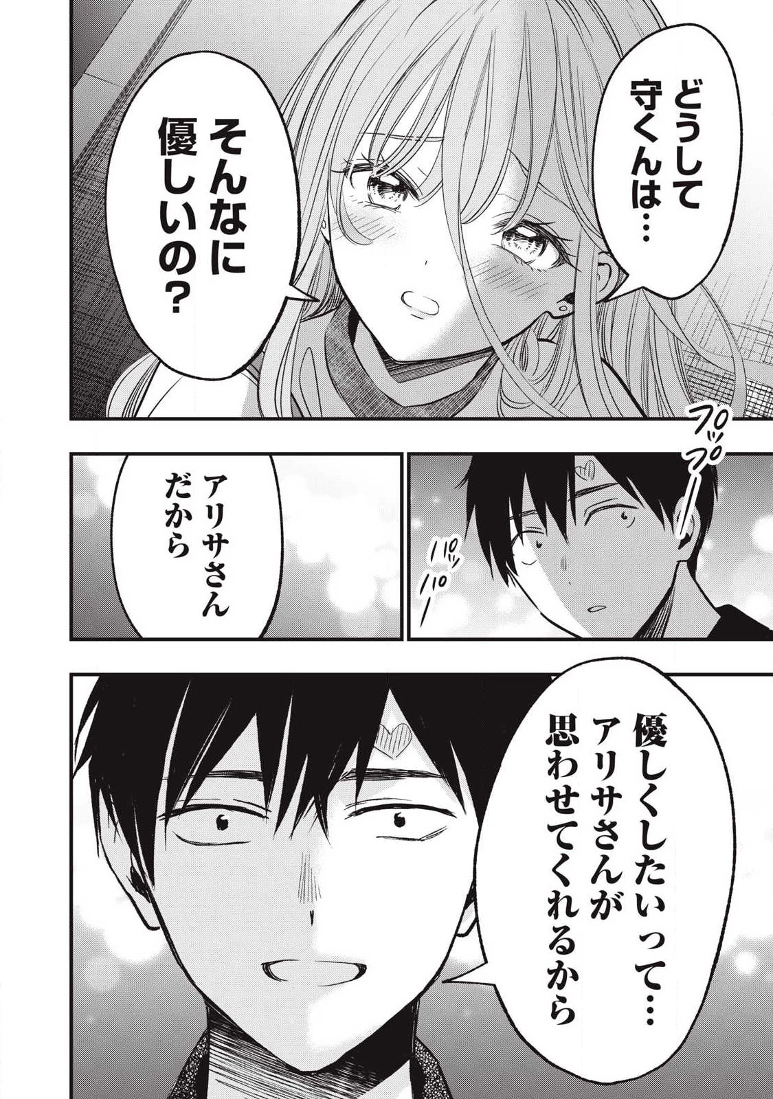 108P!~1年後 第21話 - 10