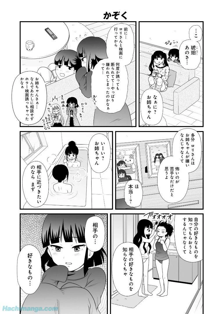 女子高生の無駄づかい 第6話 - 112