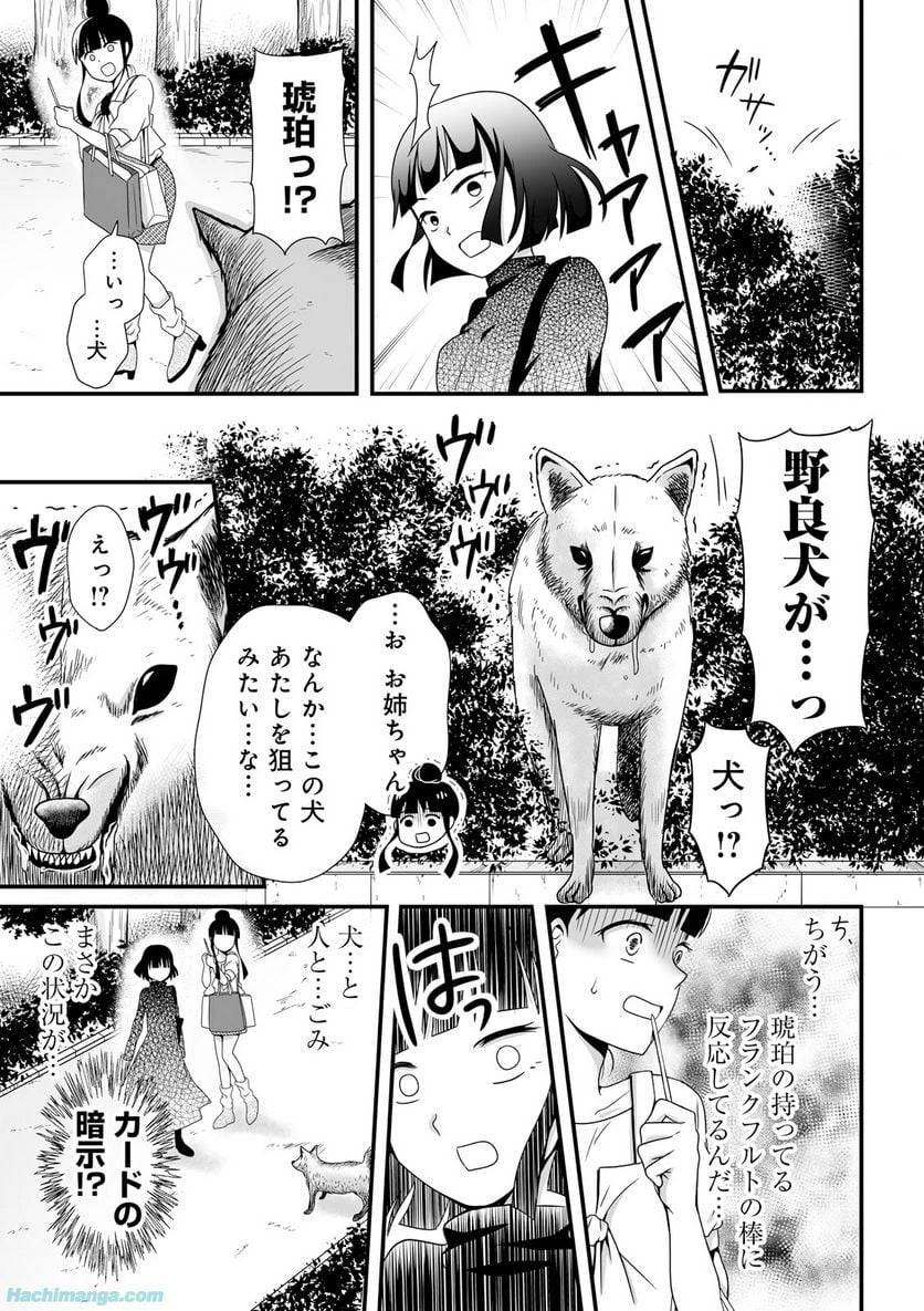 女子高生の無駄づかい 第3話 - 106