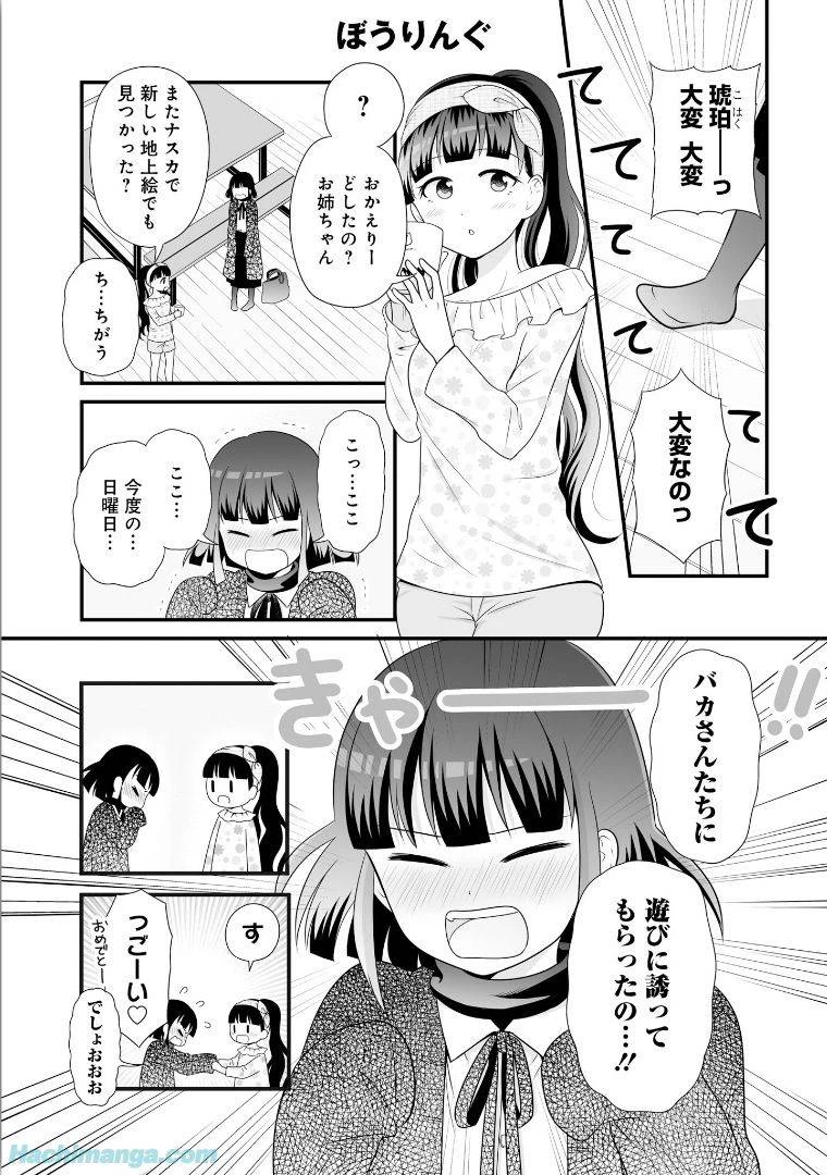女子高生の無駄づかい 第5話 - 113