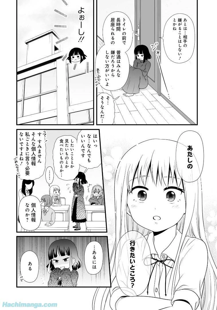 女子高生の無駄づかい 第6話 - 113