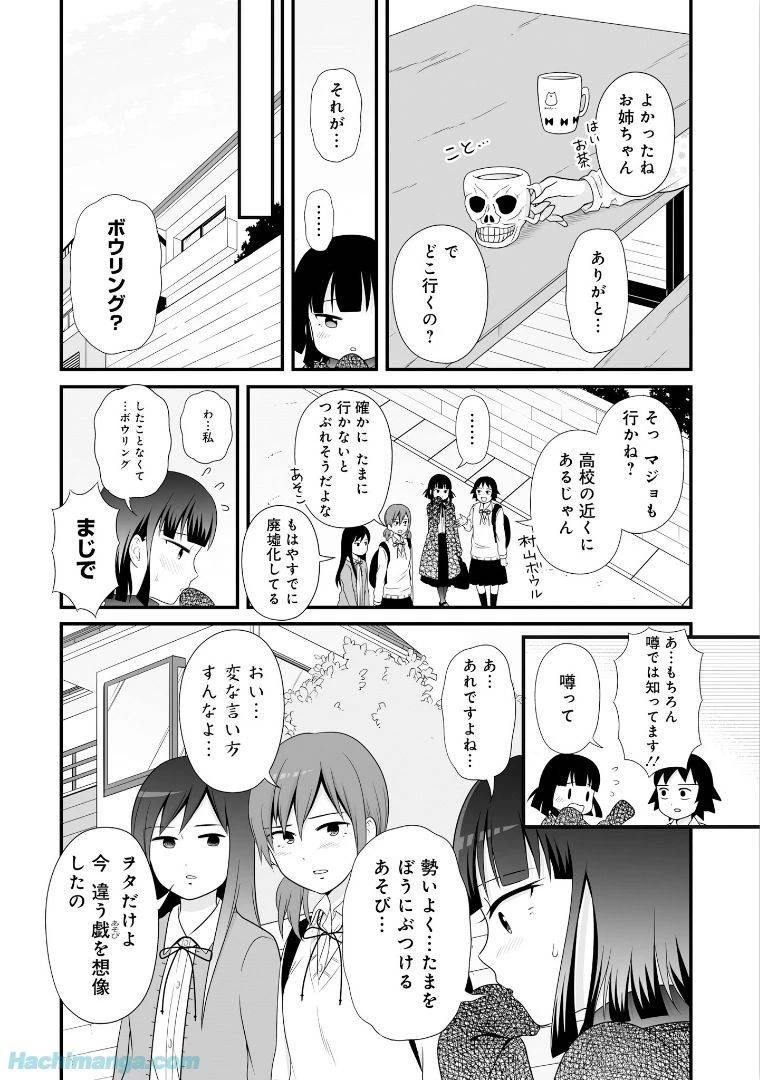 女子高生の無駄づかい 第5話 - 114