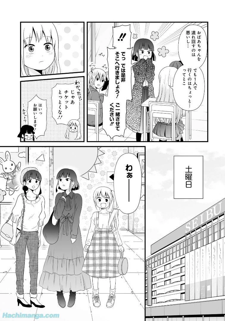 女子高生の無駄づかい 第6話 - 114