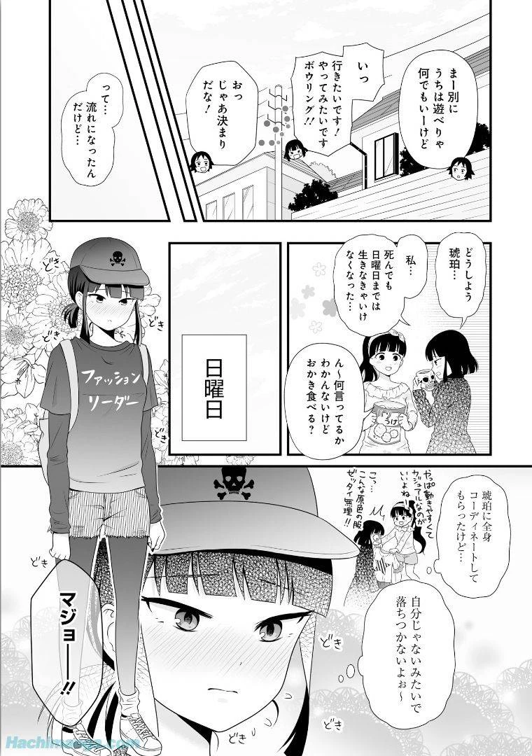 女子高生の無駄づかい 第5話 - 115