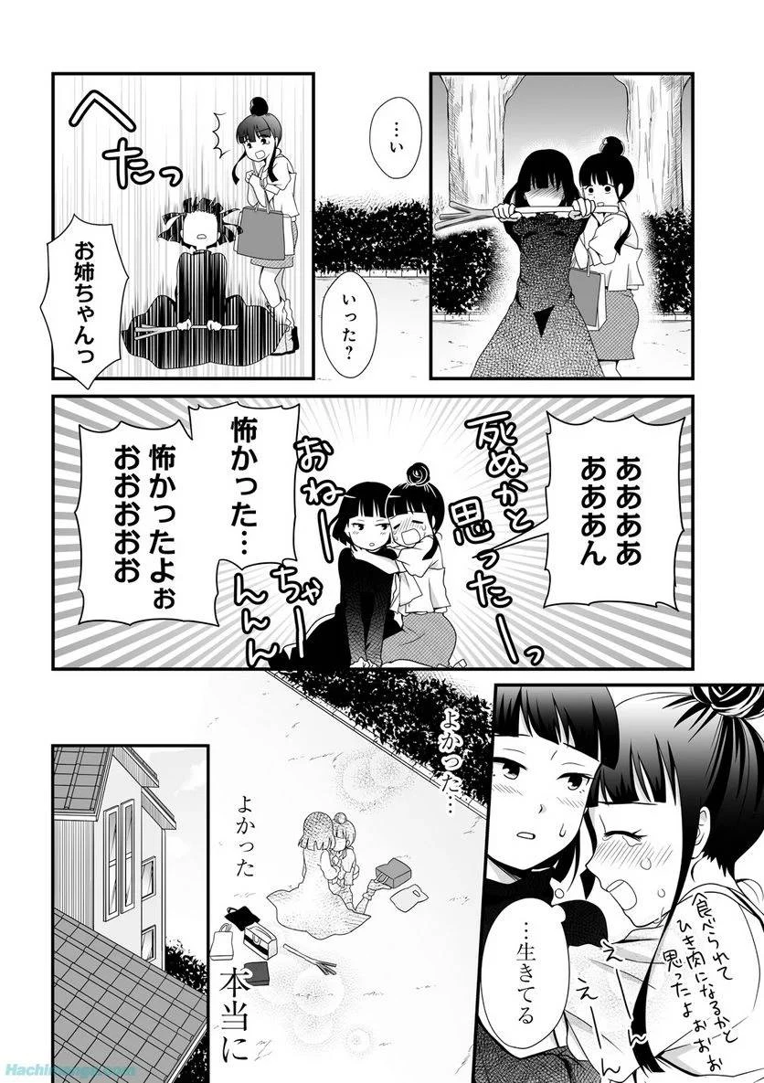 女子高生の無駄づかい 第3話 - 109