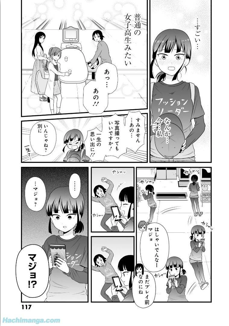 女子高生の無駄づかい 第5話 - 117