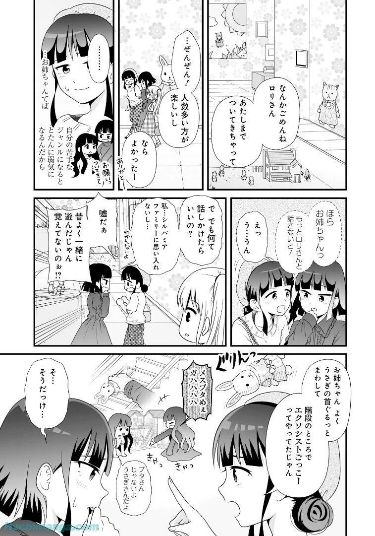女子高生の無駄づかい 第6話 - 116