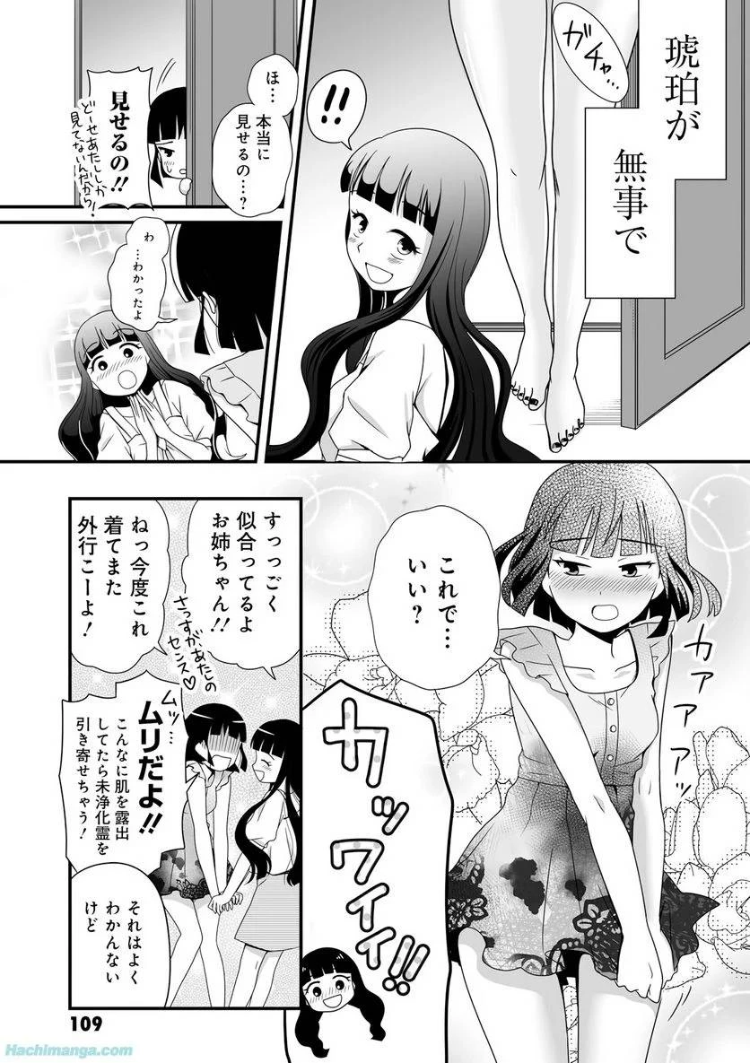 女子高生の無駄づかい 第3話 - 110