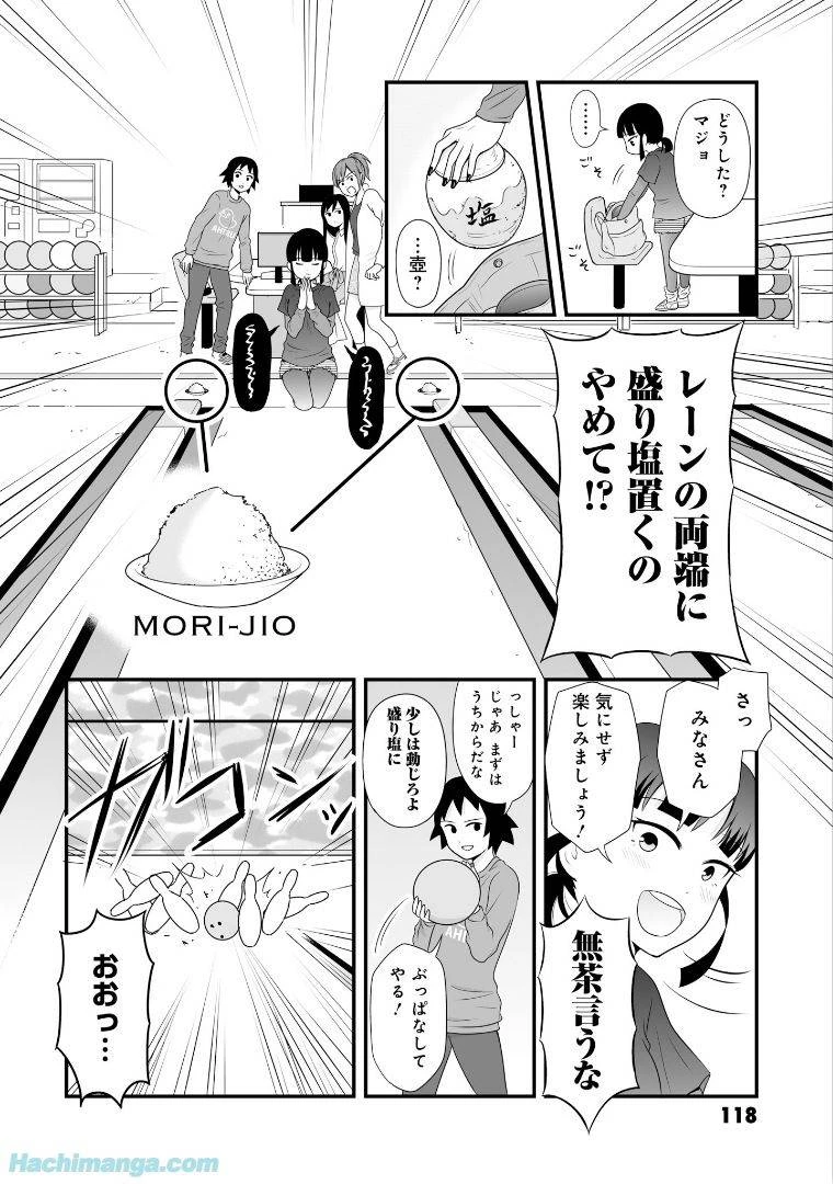 女子高生の無駄づかい 第5話 - 118